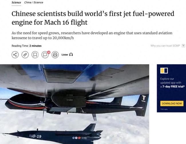 重新定义航空航天?中国突破16马赫斜爆震发动机?
