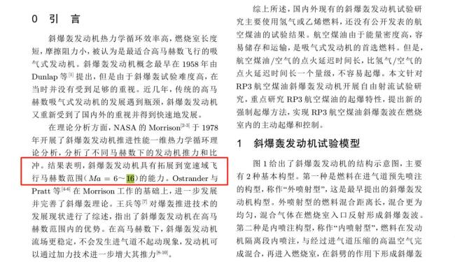 重新定义航空航天?中国突破16马赫斜爆震发动机?