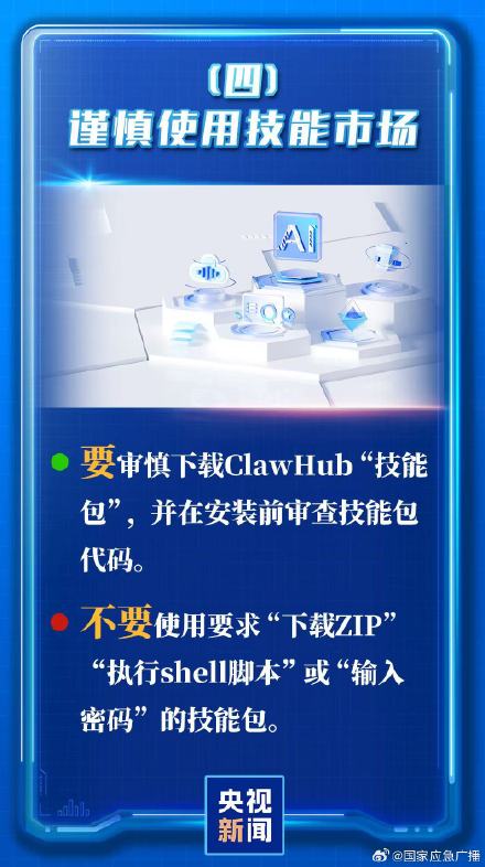 国家网络安全通报中心通报OpenClaw风险