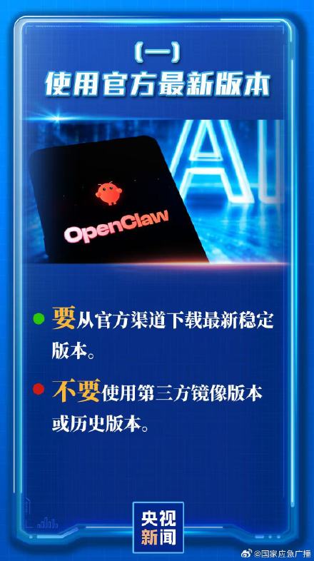国家网络安全通报中心通报OpenClaw风险