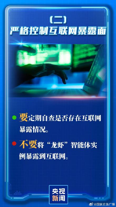 国家网络安全通报中心通报OpenClaw风险
