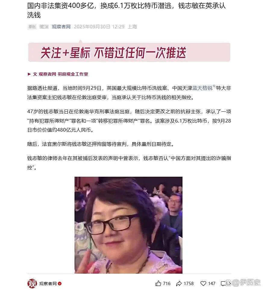 全球**比特币洗钱案：卷款402亿跑路英国的钱志敏认罪了- 6G技术网【官网】www.6gjs.com