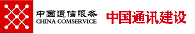 点击访问“中国通讯建设”官网