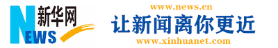 点击访问“新华网”官网