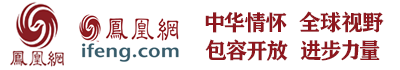 点击访问“凤凰网”官网