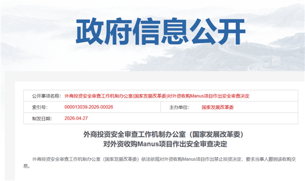 Meta欲花140亿元买中国AI公司!官方宣布:终止外资收购Manus